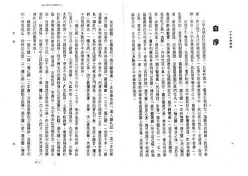 子平命学辨证_李铭城.pdf