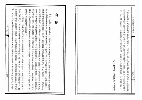 玉函地理玄空解秘_李铭城.pdf