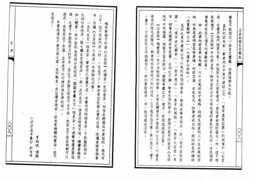 玉函地理玄空解秘_李铭城.pdf