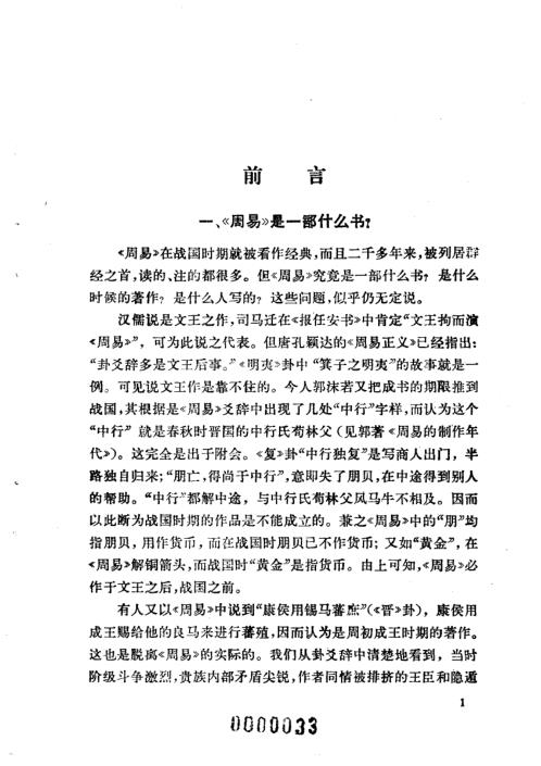 周易通义_李镜池.pdf