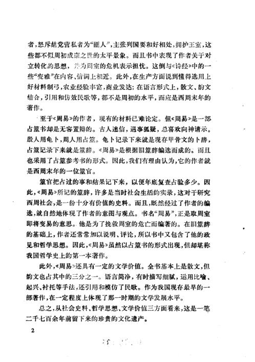 周易通义_李镜池.pdf