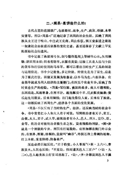 周易通义_李镜池.pdf