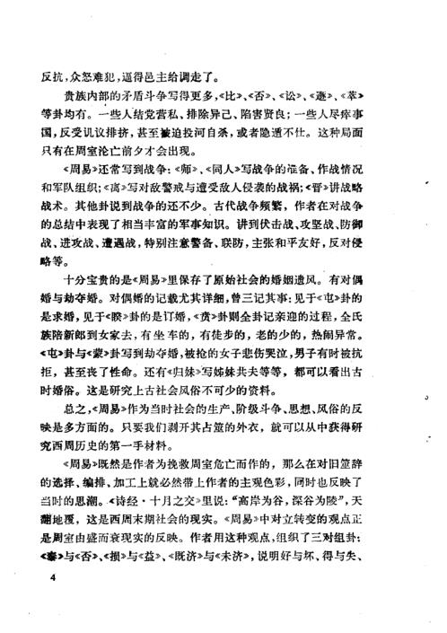 周易通义_李镜池.pdf