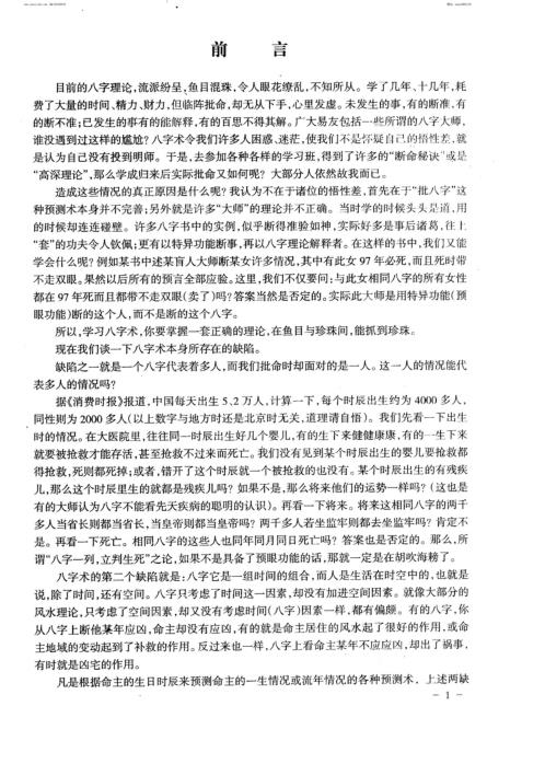 奇门断流年具体应事术_李长泉.pdf