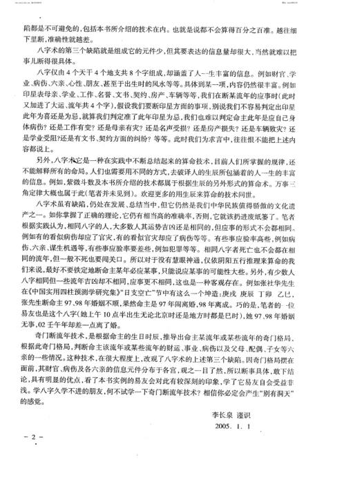 奇门断流年具体应事术_李长泉.pdf