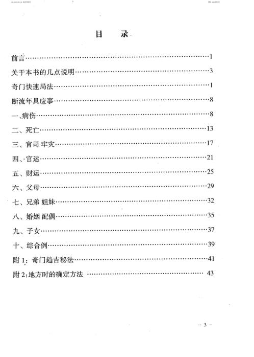 奇门断流年具体应事术_李长泉.pdf