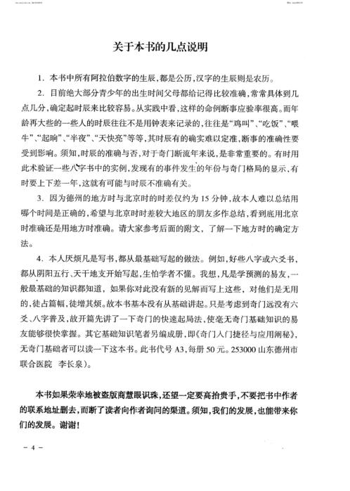 奇门断流年具体应事术_李长泉.pdf