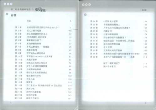 必看八字书_夏日寒风_李青扬.pdf