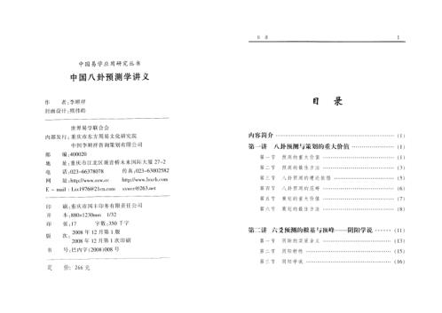 八卦预测学讲义_财富预测深造指南_李顺祥.pdf