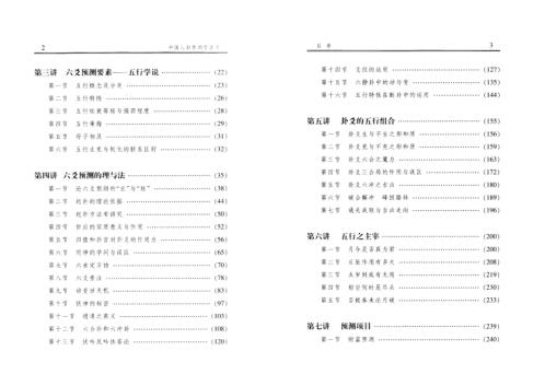 八卦预测学讲义_财富预测深造指南_李顺祥.pdf