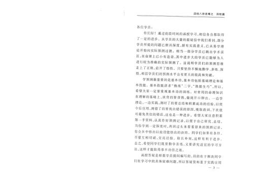 四柱八卦改难_李顺祥.pdf