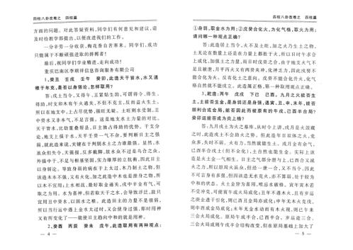 四柱八卦改难_李顺祥.pdf