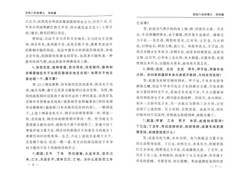 四柱八卦改难_李顺祥.pdf