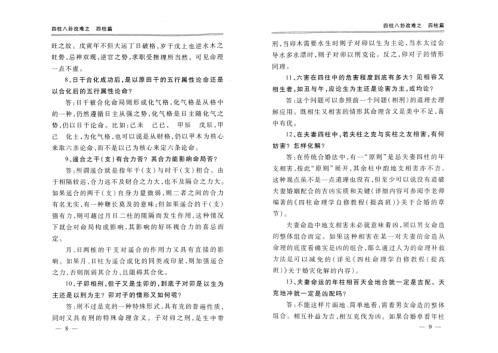 四柱八卦改难_李顺祥.pdf