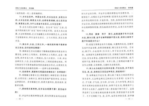 四柱八卦改难_李顺祥.pdf