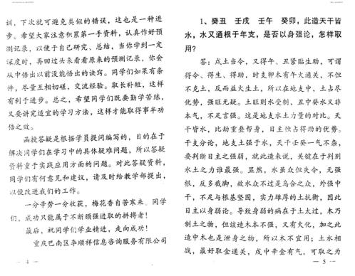 四柱八卦预测学精修答疑_李顺祥.pdf