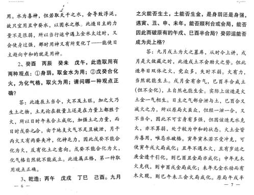 四柱八卦预测学精修答疑_李顺祥.pdf