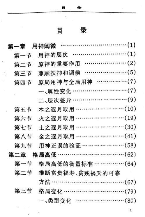 四柱命理学自修教程_提高班_李顺祥.pdf