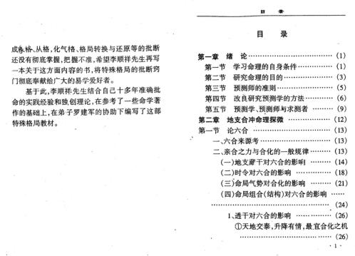 四柱命理学自修教程_高级班_李顺祥.pdf