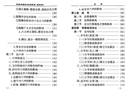 四柱命理学自修教程_高级班_李顺祥.pdf