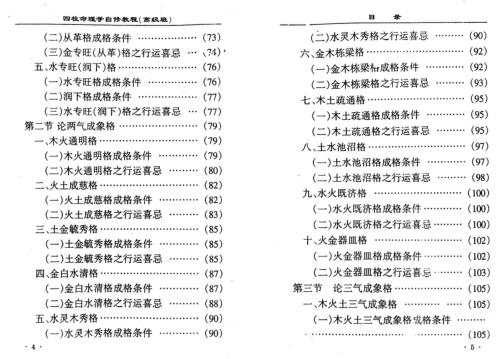 四柱命理学自修教程_高级班_李顺祥.pdf