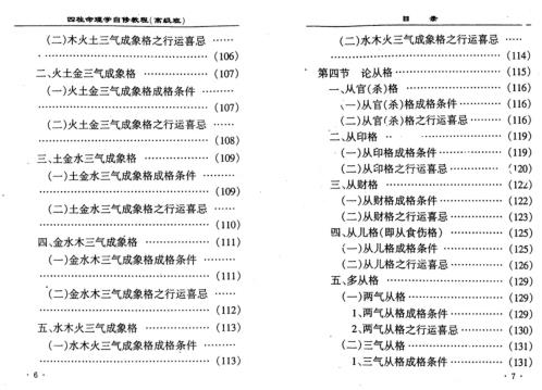 四柱命理学自修教程_高级班_李顺祥.pdf