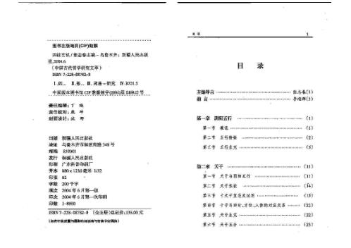 四柱玄机_李顺祥.pdf