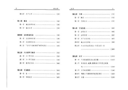 四柱玄机_李顺祥.pdf