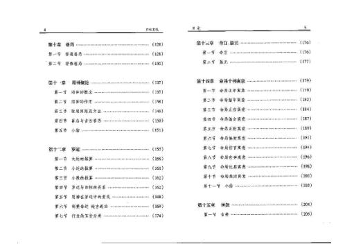 四柱玄机_李顺祥.pdf