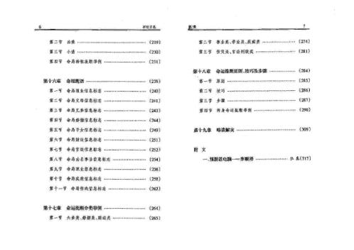 四柱玄机_李顺祥.pdf