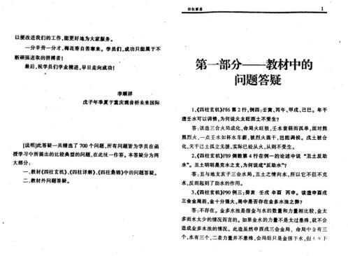 四柱解惑_四柱培训辅导答疑_李顺祥.pdf