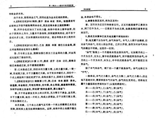 四柱解惑_四柱培训辅导答疑_李顺祥.pdf