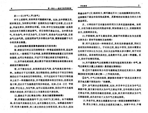 四柱解惑_四柱培训辅导答疑_李顺祥.pdf