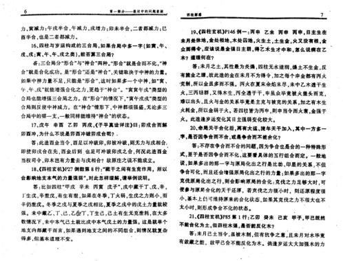 四柱解惑_四柱培训辅导答疑_李顺祥.pdf