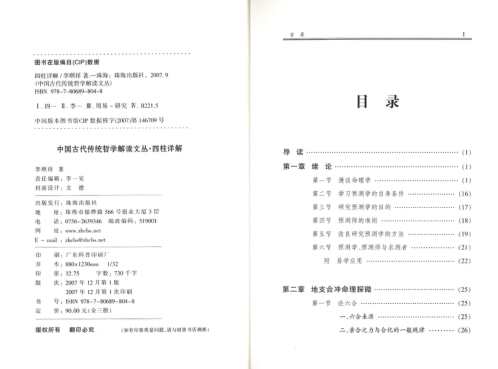 四柱详解_李顺祥.pdf