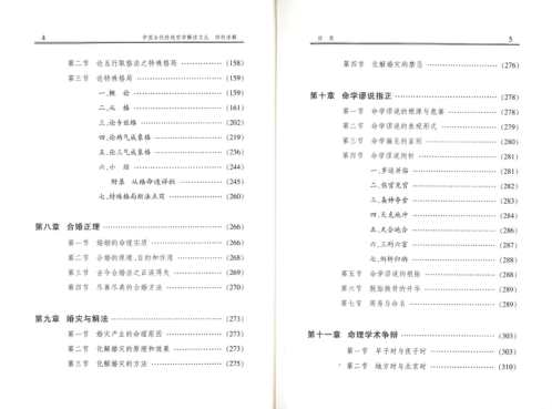 四柱详解_李顺祥.pdf