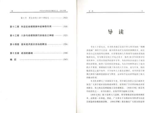 四柱详解_李顺祥.pdf