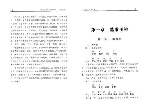 四柱集锦_人生预测解密_李顺祥.pdf