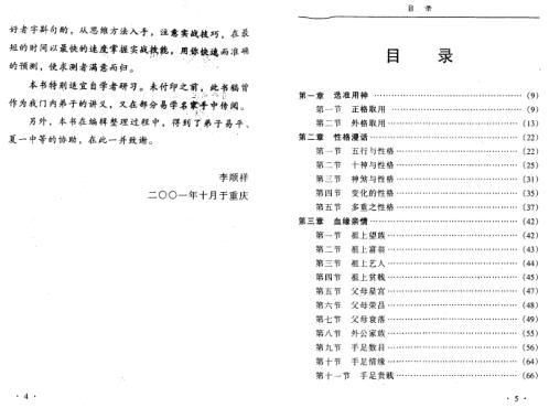 顺祥预测实例解析四柱部_李顺祥.pdf