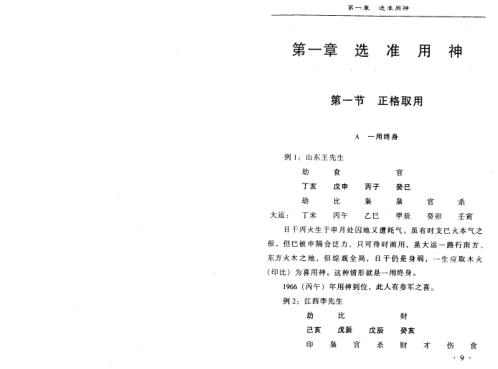 顺祥预测实例解析四柱部_李顺祥.pdf