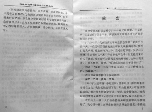 四柱命理学自修教程_普及班_李顺祥.pdf