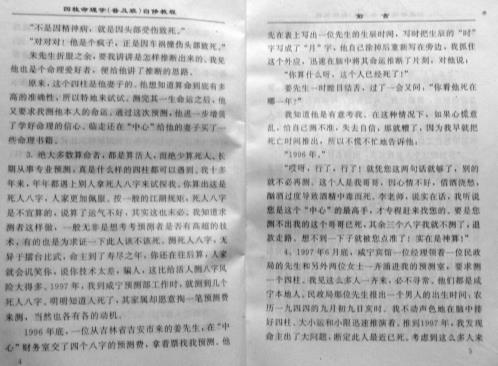 四柱命理学自修教程_普及班_李顺祥.pdf