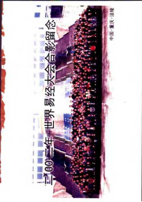 四柱玄机_命理推断详解_李顺祥.pdf