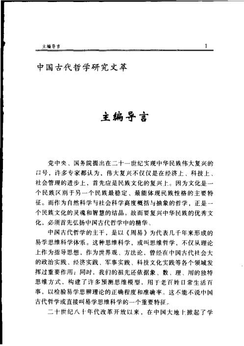 四柱玄机_命理推断详解_李顺祥.pdf