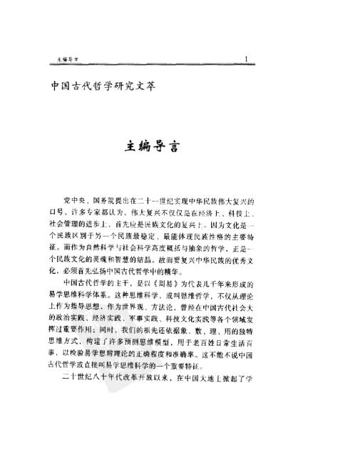 六爻玄机_八卦推断详解_李顺祥.pdf