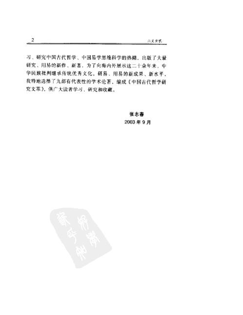 六爻玄机_八卦推断详解_李顺祥.pdf