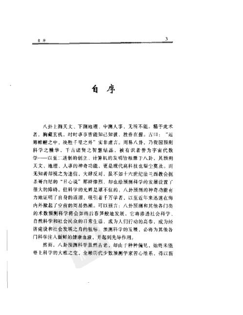 六爻玄机_八卦推断详解_李顺祥.pdf