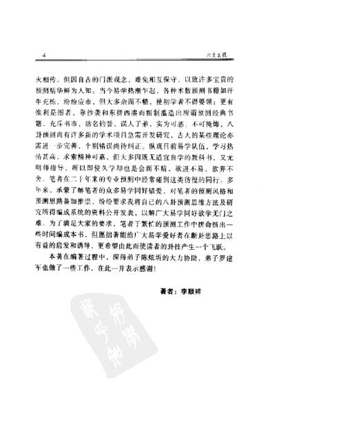 六爻玄机_八卦推断详解_李顺祥.pdf