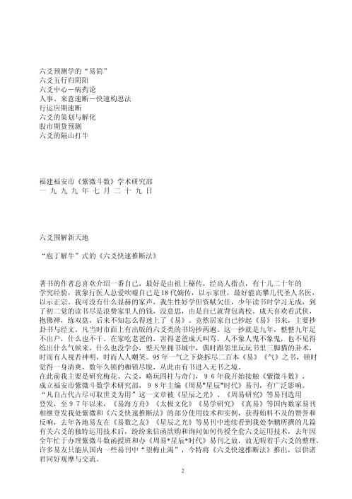 六爻快速推断法函授教程_李鹏.pdf