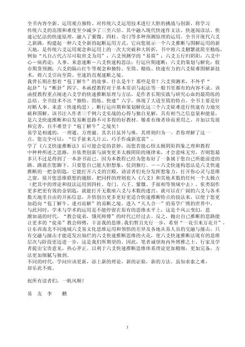 六爻快速推断法函授教程_李鹏.pdf